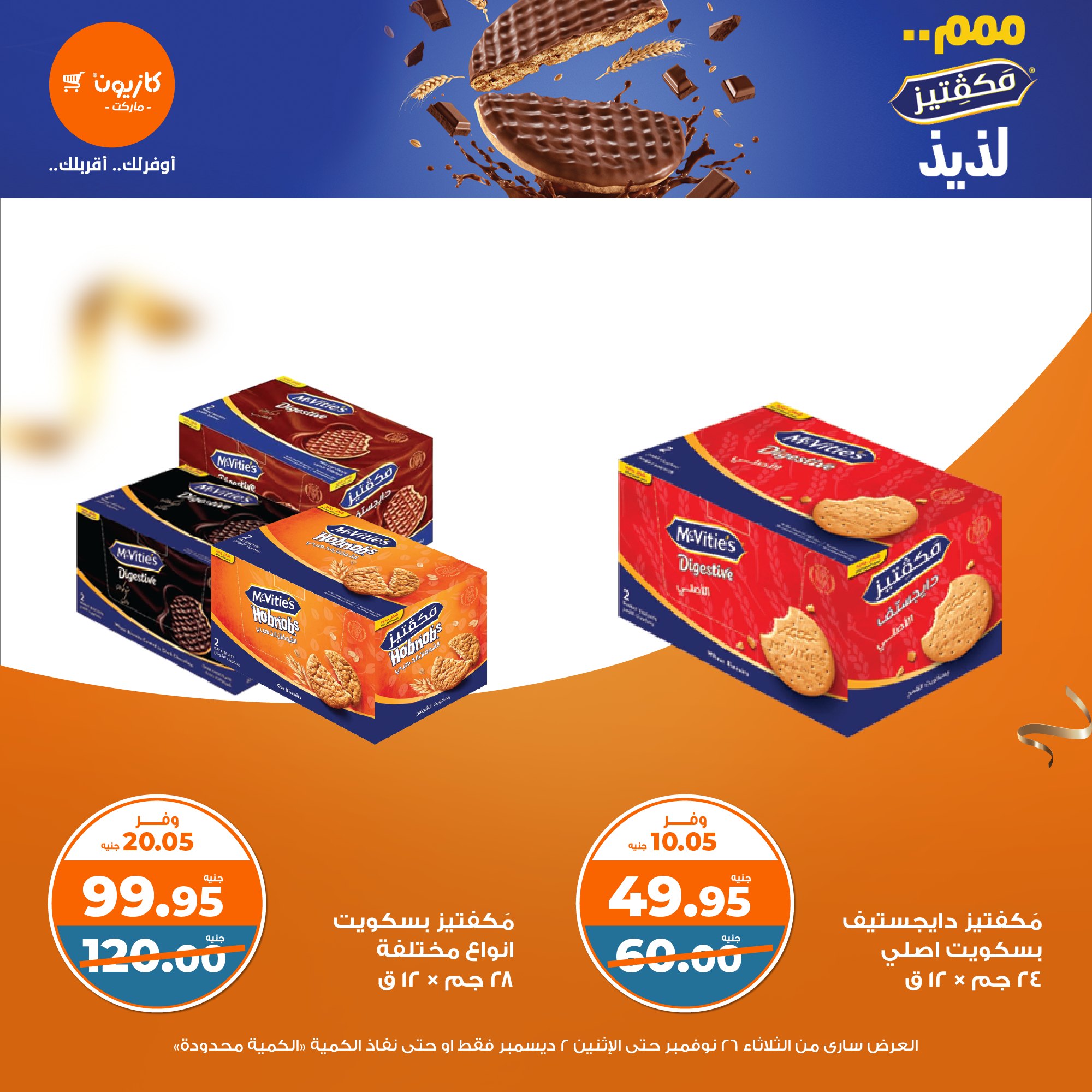 kazyon offers from 26nov to 2dec 2024 عروض كازيون من 26 نوفمبر حتى 2 ديسمبر 2024 صفحة رقم 28